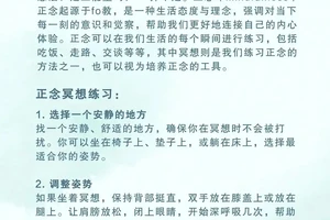  冥想如何帮助篮球运动员应对压力：策略与实践